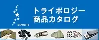 トライボロジーカタログ